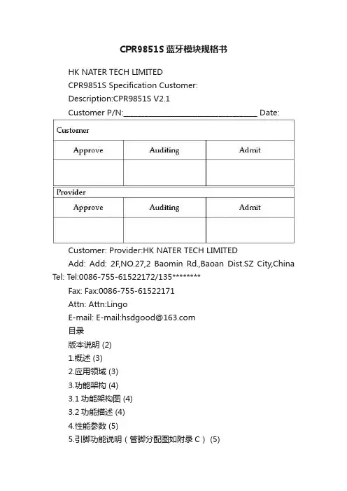 CPR9851S蓝牙模块规格书