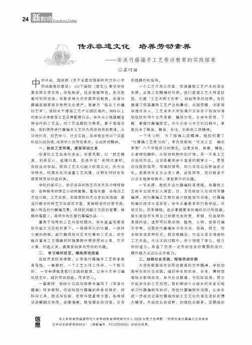 传承非遗文化 培养劳动素养——安溪竹藤编手工艺劳动教育的实践探索