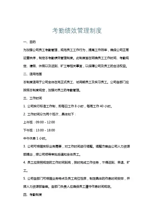 考勤绩效管理制度