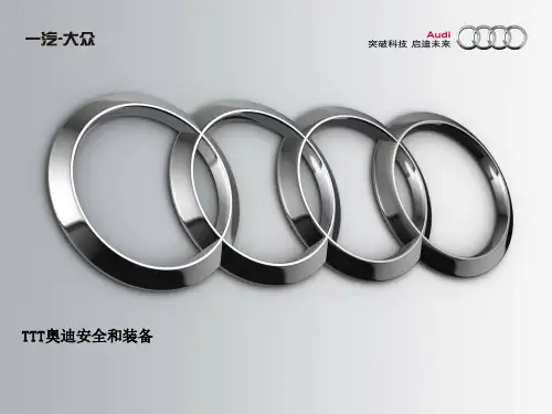 2019奥迪DIT培训产品Day3