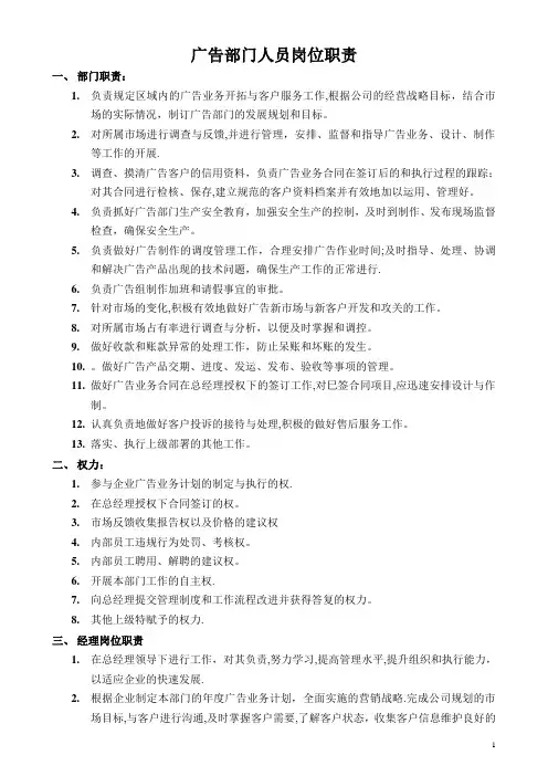 广告部部门设置与岗位职责