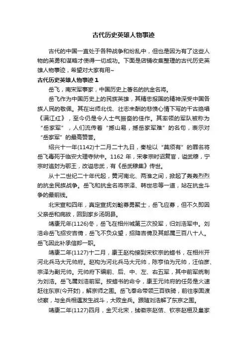 古代历史英雄人物事迹