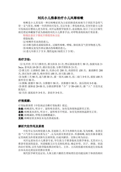 刘氏小儿推拿治疗小儿风寒咳嗽