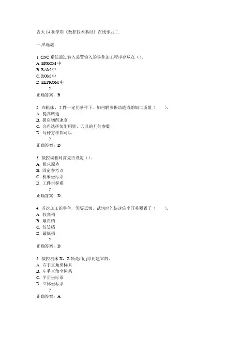 吉大14秋学期《数控技术基础》在线作业二答案
