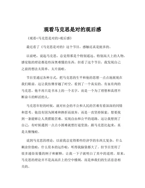 观看马克思是对的观后感