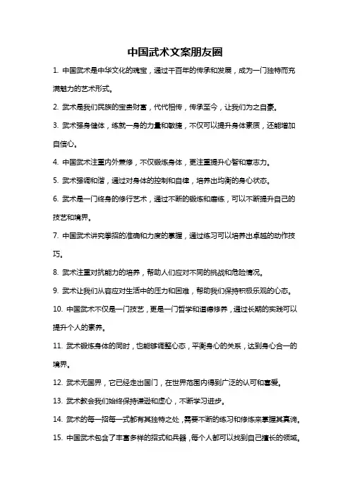 中国武术文案朋友圈