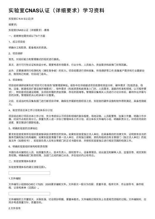 实验室CNAS认证（详细要求）学习资料