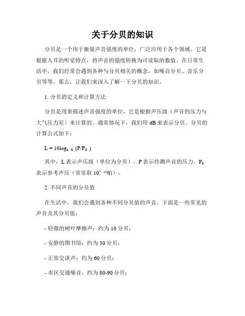 关于分贝的知识