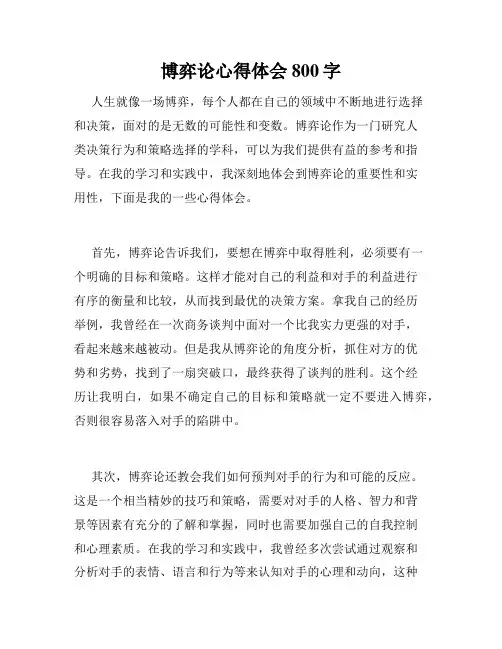 博弈论心得体会800字