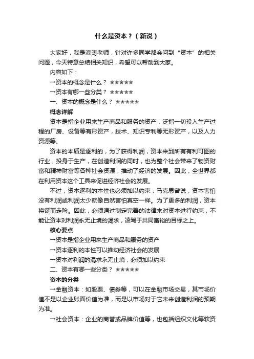 什么是资本？（新说）