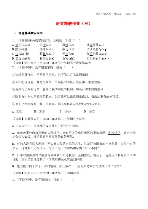 河北省高中语文语文寒假作业三(无答案)新人教版