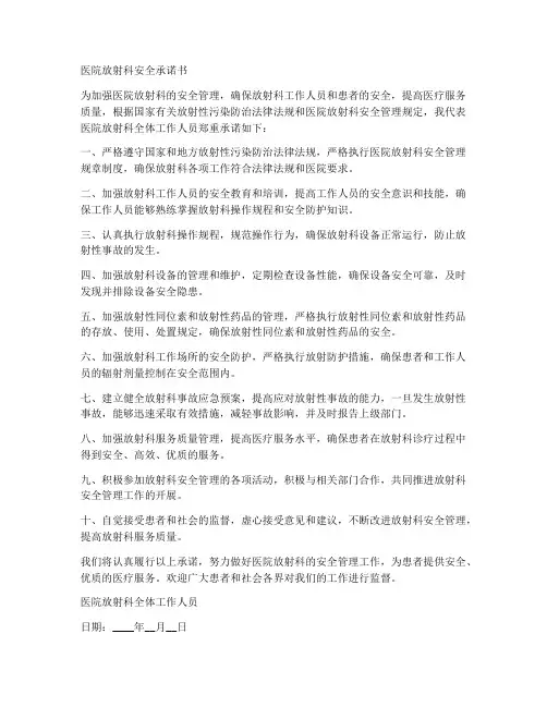 医院放射科安全承诺书