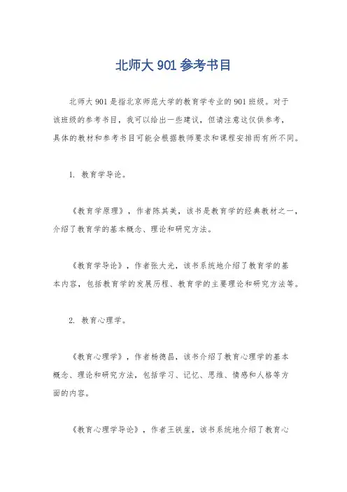 北师大901参考书目