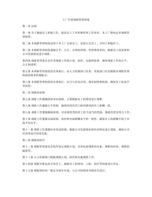 工厂年度调薪管理制度