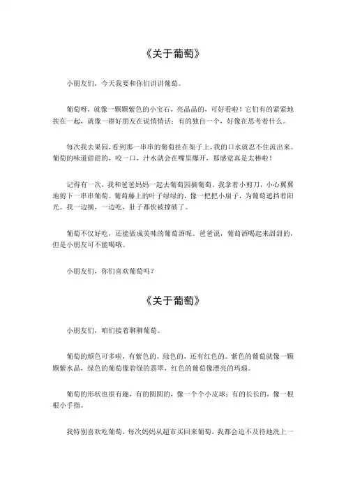 关于葡萄的作文300字三年级