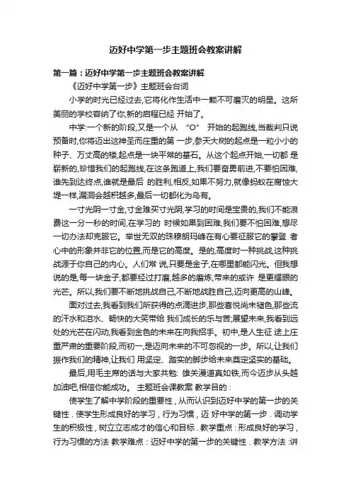 迈好中学第一步主题班会教案讲解