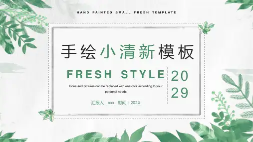 绿色手绘水彩植物叶子背景教学说课PPT精品模板