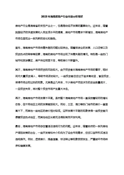 2023年海南房地产行业市场分析现状