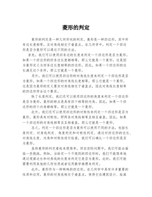 菱形的判定