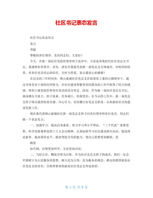社区书记表态发言