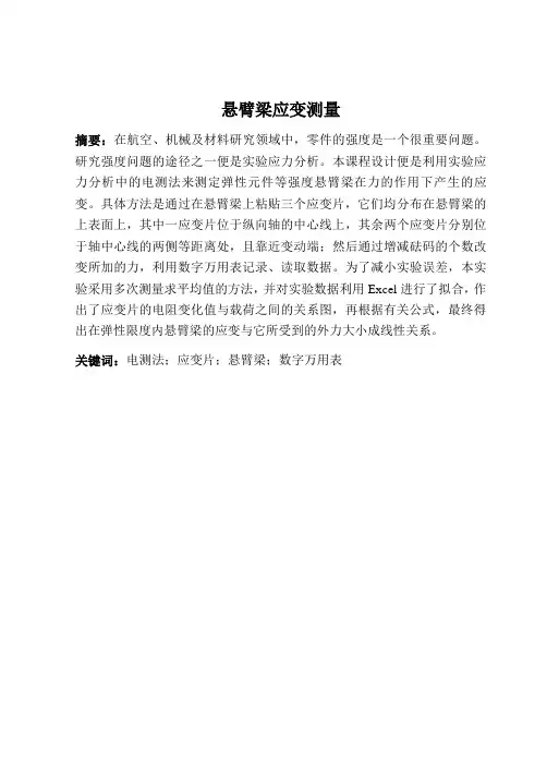 悬臂梁应变测量