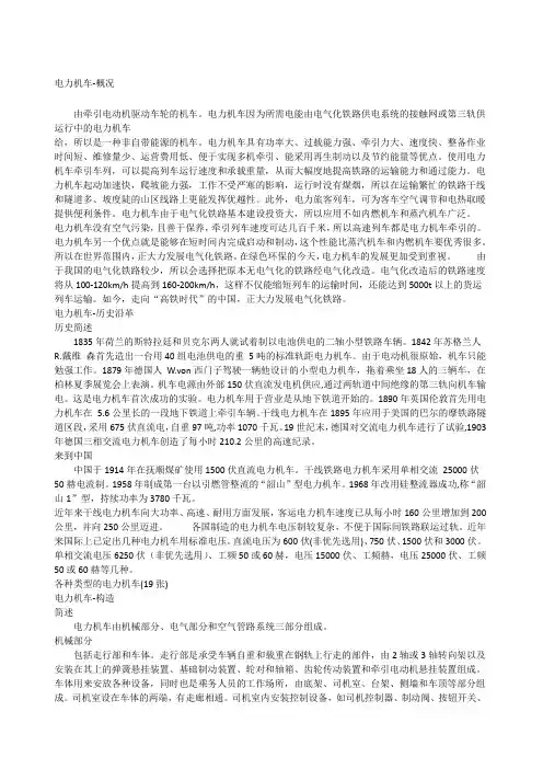 电力机车发展史