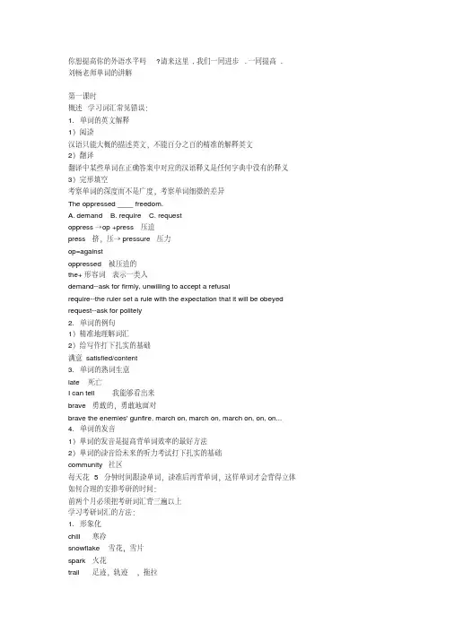 非常好的英语单词记忆法----刘畅老师的单词讲解