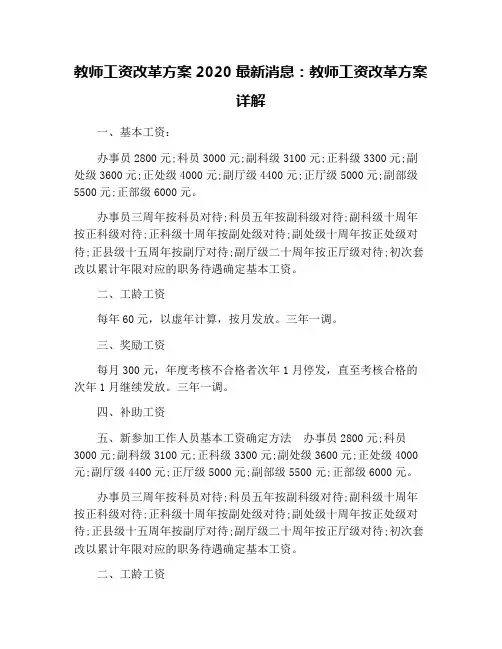 教师工资改革方案2020最新消息：教师工资改革方案详解
