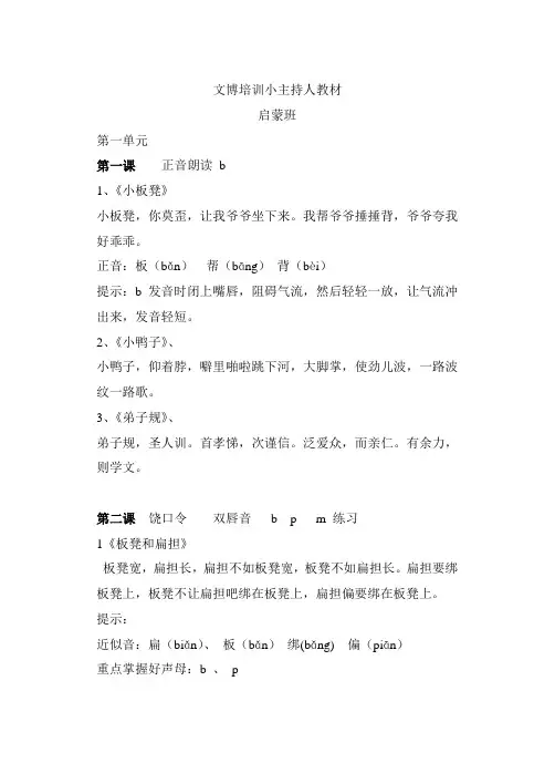 小主持人班课程启蒙班