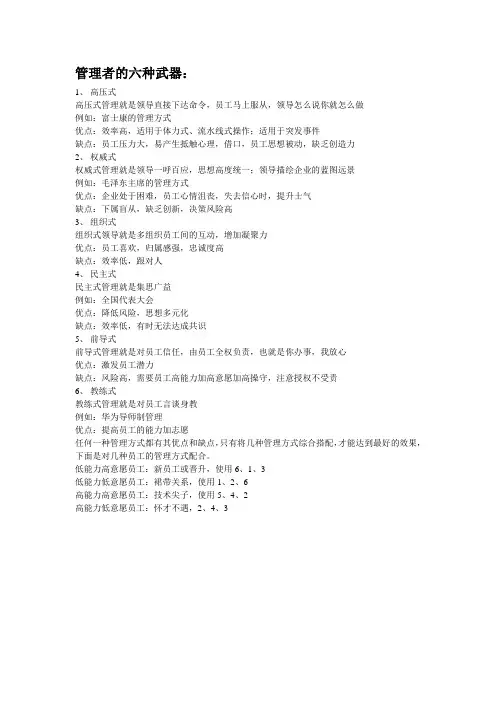 管理者的六种武器