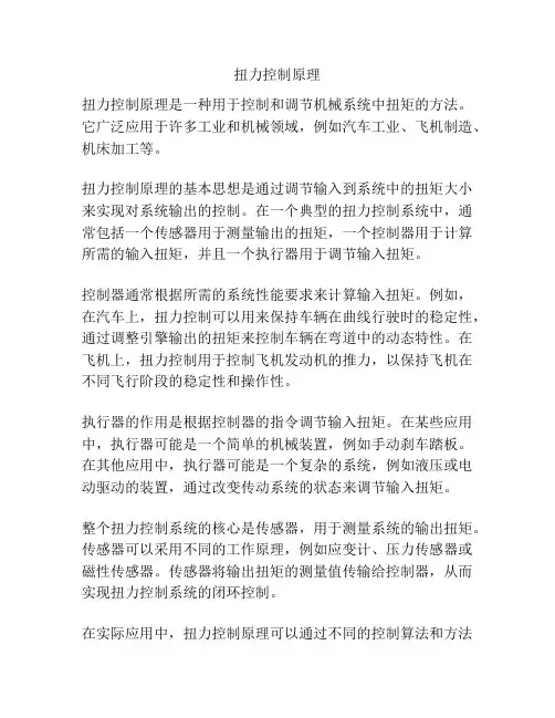 扭力控制原理