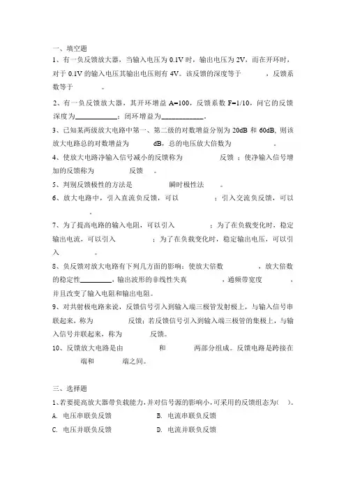 负反馈放大电路习题