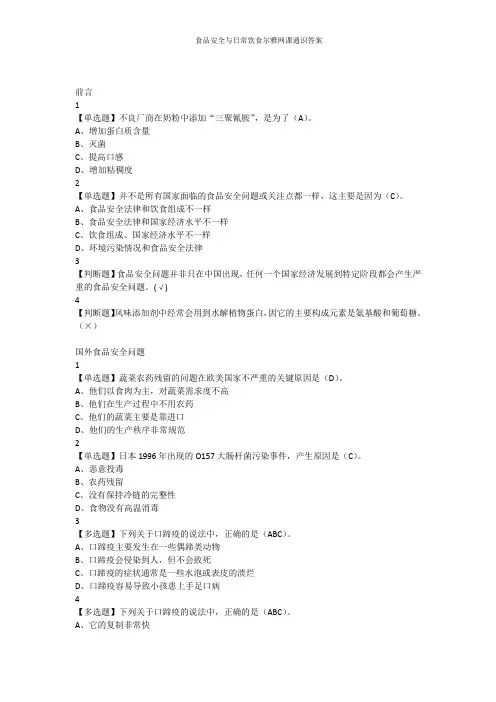 食品安全与日常饮食尔雅网课通识答案