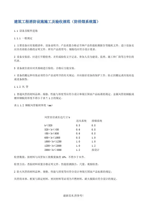 消防验收规范(防排烟篇)