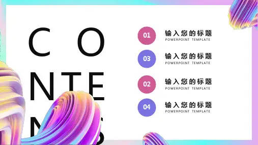 多彩抽象简约风工作汇报PPT模板课件