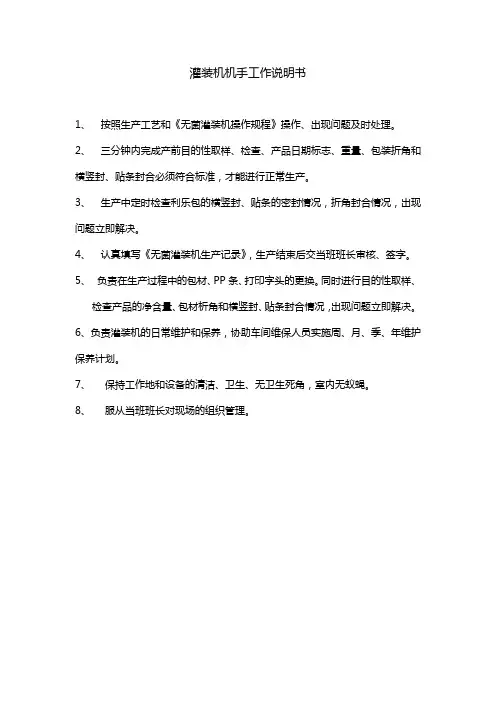 灌装机机手工作说明书