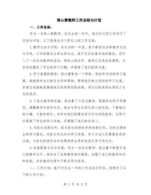 珠心算教师工作总结与计划