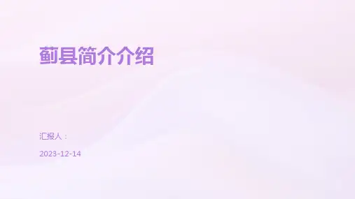 蓟县简介介绍
