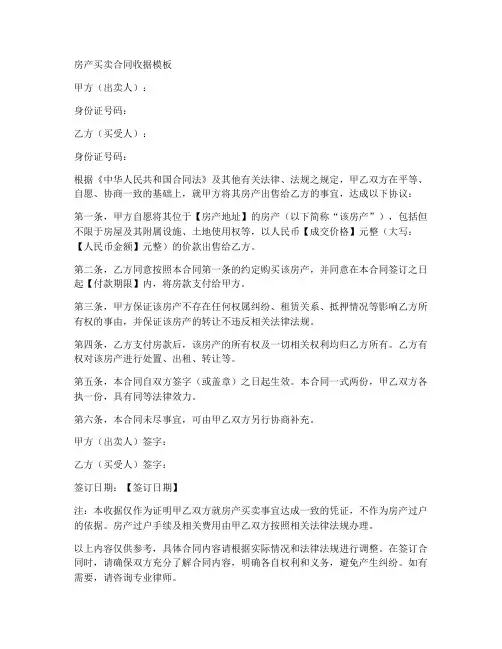 房产买卖合同收据模板