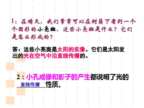 初二物理光现象ppt复习课件