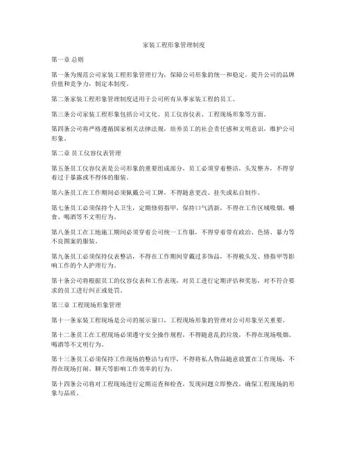 家装工程形象管理制度