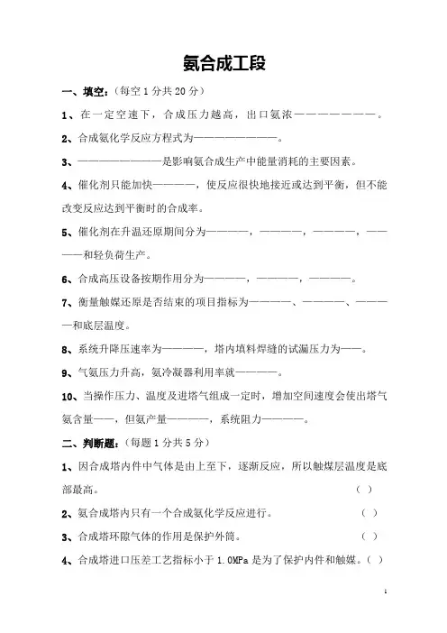 煤化工考试试题