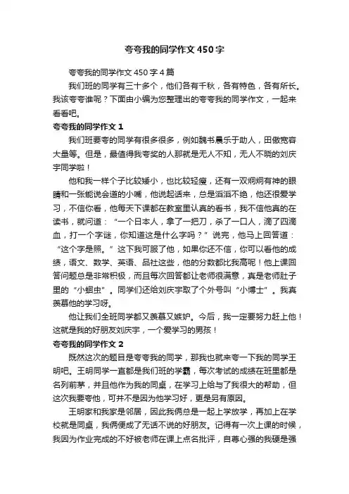 夸夸我的同学作文450字