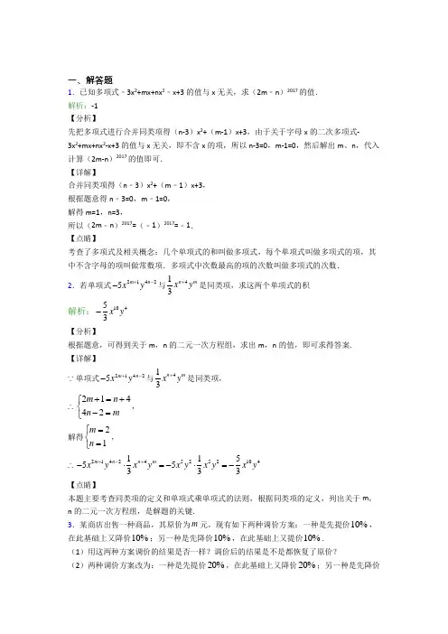 湖北省武昌实验中学七年级数学上册第二单元《整式加减》-解答题专项经典测试题(课后培优)