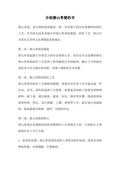 介绍唐山骨瓷的书
