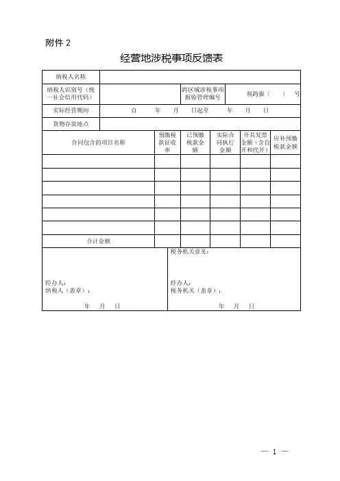 经营地涉水事项反馈表