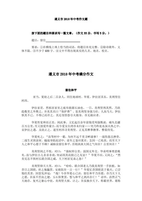 遵义市2010年中考作文题