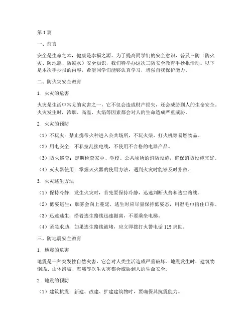 三防安全教育手抄报小学(2篇)