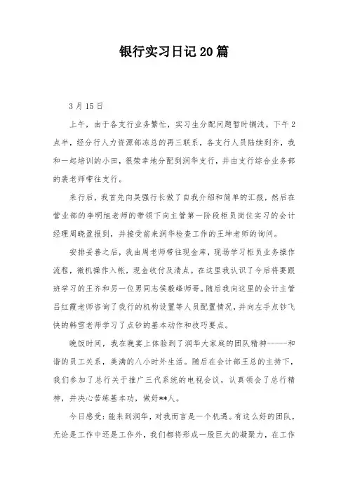银行实习日记20篇