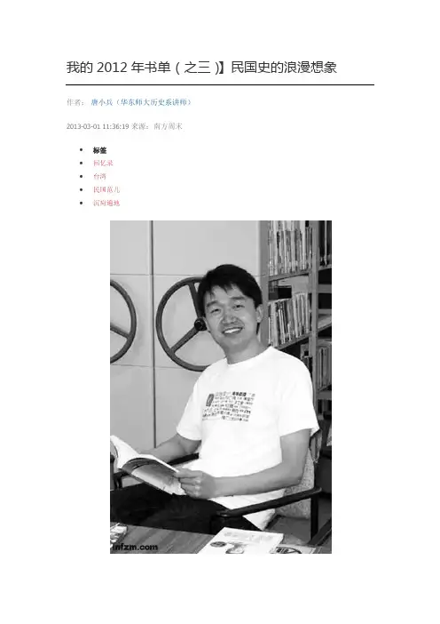 民国史的浪漫想象